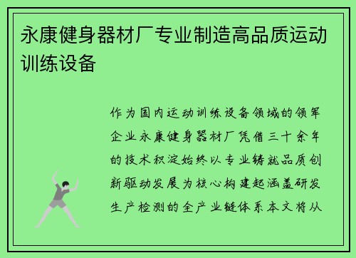 永康健身器材厂专业制造高品质运动训练设备