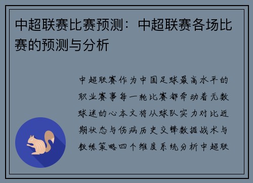 中超联赛比赛预测：中超联赛各场比赛的预测与分析