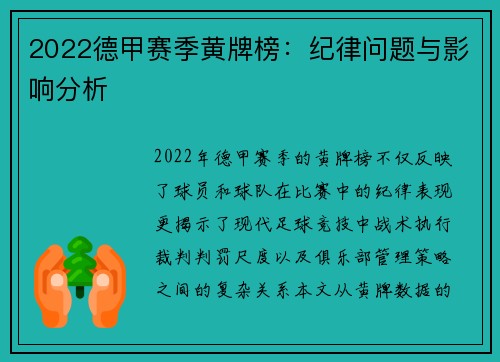 2022德甲赛季黄牌榜：纪律问题与影响分析
