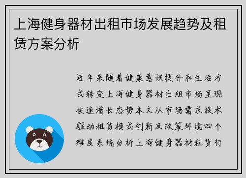 上海健身器材出租市场发展趋势及租赁方案分析