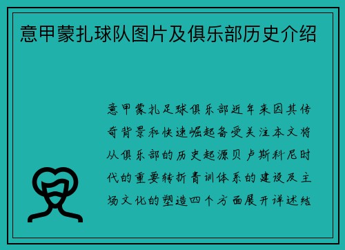 意甲蒙扎球队图片及俱乐部历史介绍