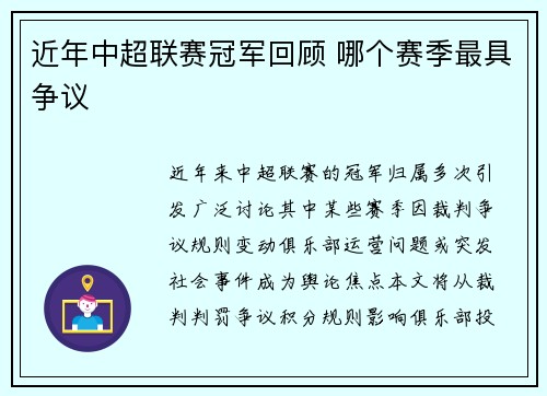 近年中超联赛冠军回顾 哪个赛季最具争议