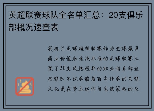 英超联赛球队全名单汇总：20支俱乐部概况速查表