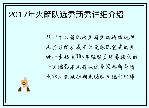 2017年火箭队选秀新秀详细介绍