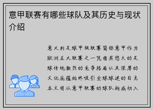 意甲联赛有哪些球队及其历史与现状介绍