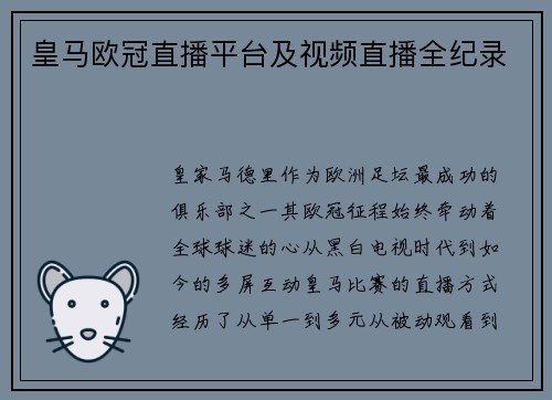 皇马欧冠直播平台及视频直播全纪录
