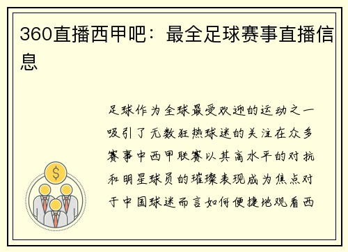 360直播西甲吧：最全足球赛事直播信息