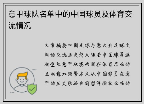 意甲球队名单中的中国球员及体育交流情况